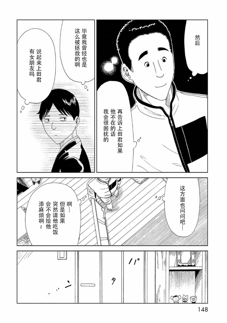 《死役所》漫画最新章节第43话 自己判断免费下拉式在线观看章节第【32】张图片