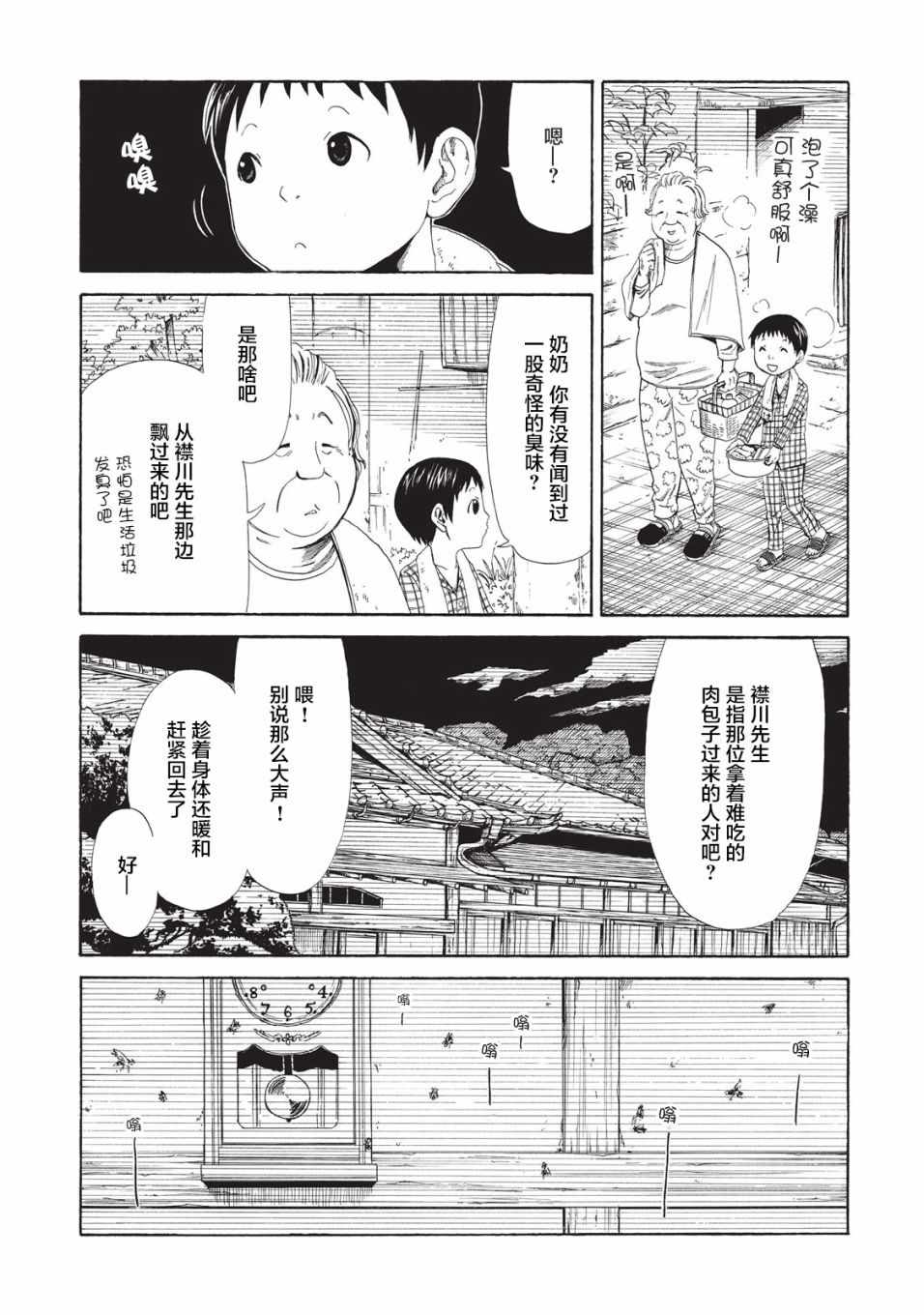 《死役所》漫画最新章节第8话免费下拉式在线观看章节第【31】张图片