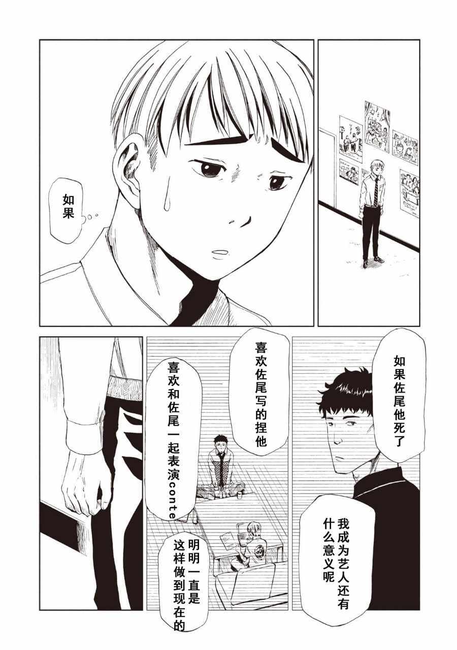 《死役所》漫画最新章节第12话免费下拉式在线观看章节第【17】张图片