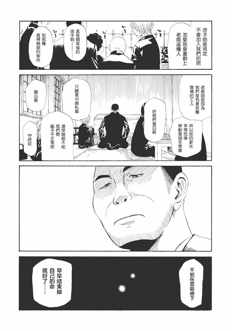 《死役所》漫画最新章节第2话免费下拉式在线观看章节第【36】张图片