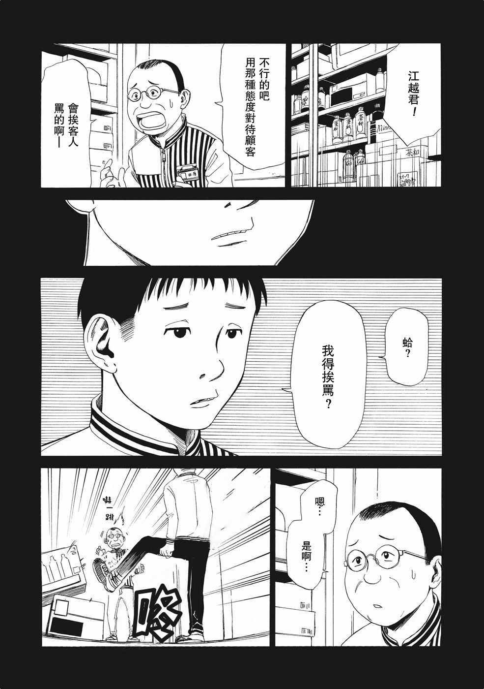 《死役所》漫画最新章节第5话免费下拉式在线观看章节第【9】张图片