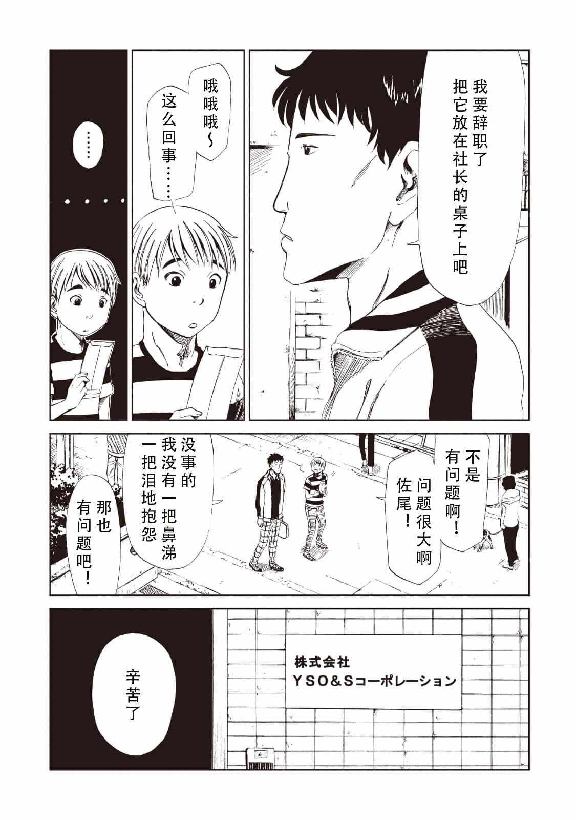 《死役所》漫画最新章节第11话免费下拉式在线观看章节第【5】张图片