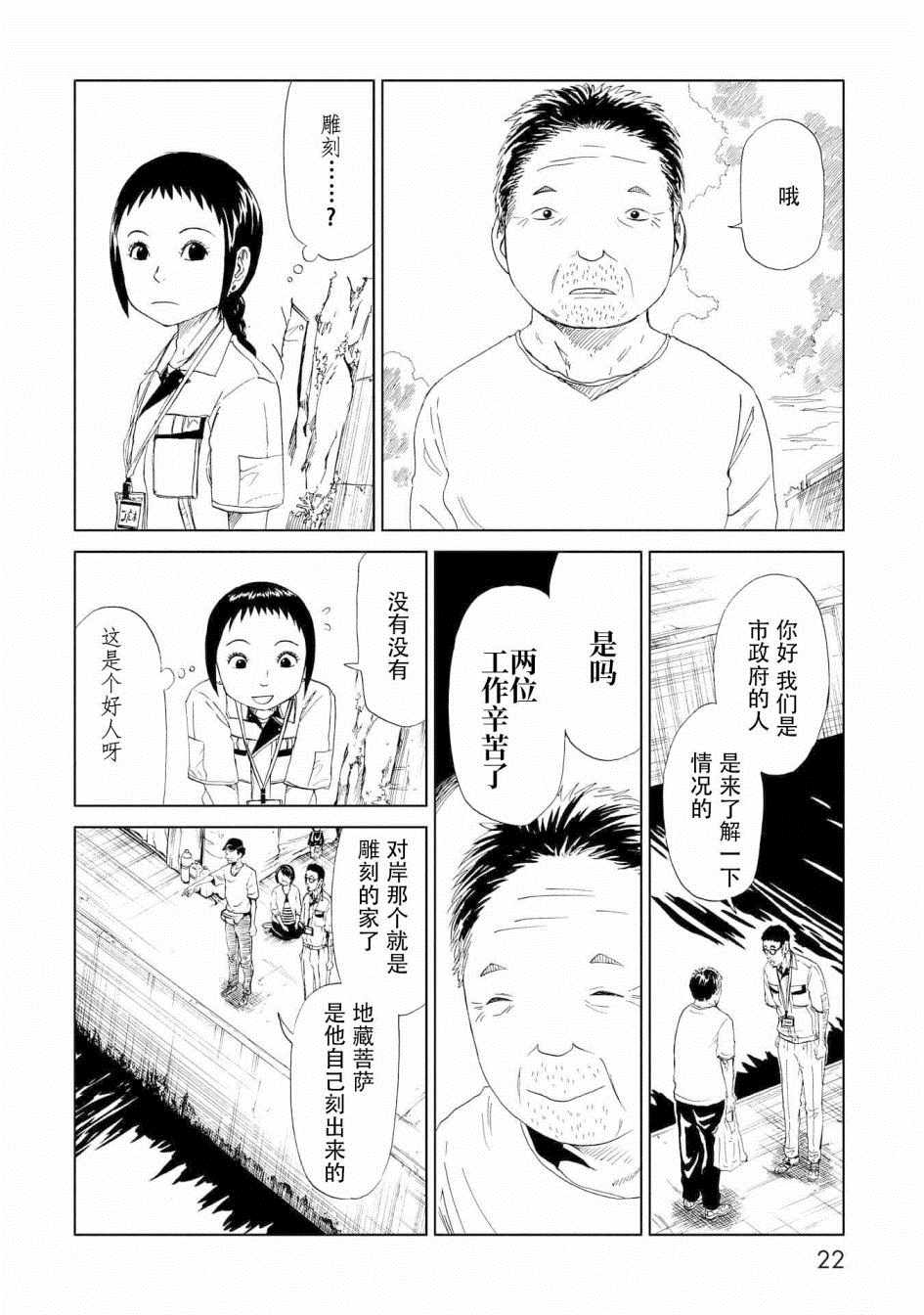 《死役所》漫画最新章节第25话免费下拉式在线观看章节第【17】张图片