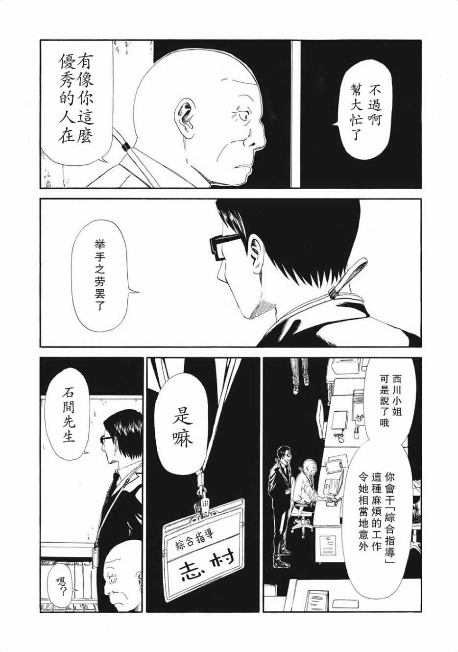 《死役所》漫画最新章节第4话免费下拉式在线观看章节第【13】张图片