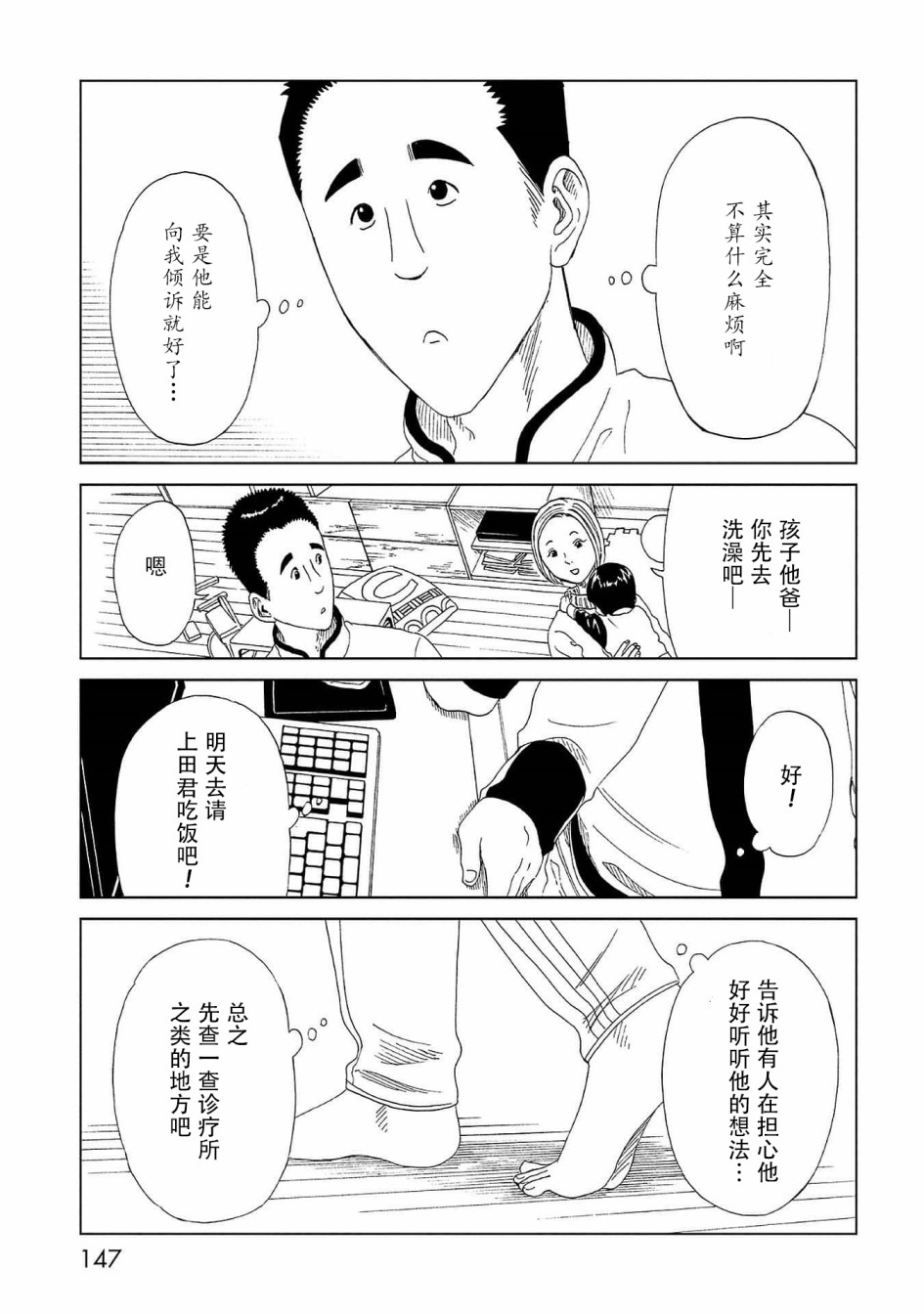 《死役所》漫画最新章节第43话 自己判断免费下拉式在线观看章节第【31】张图片