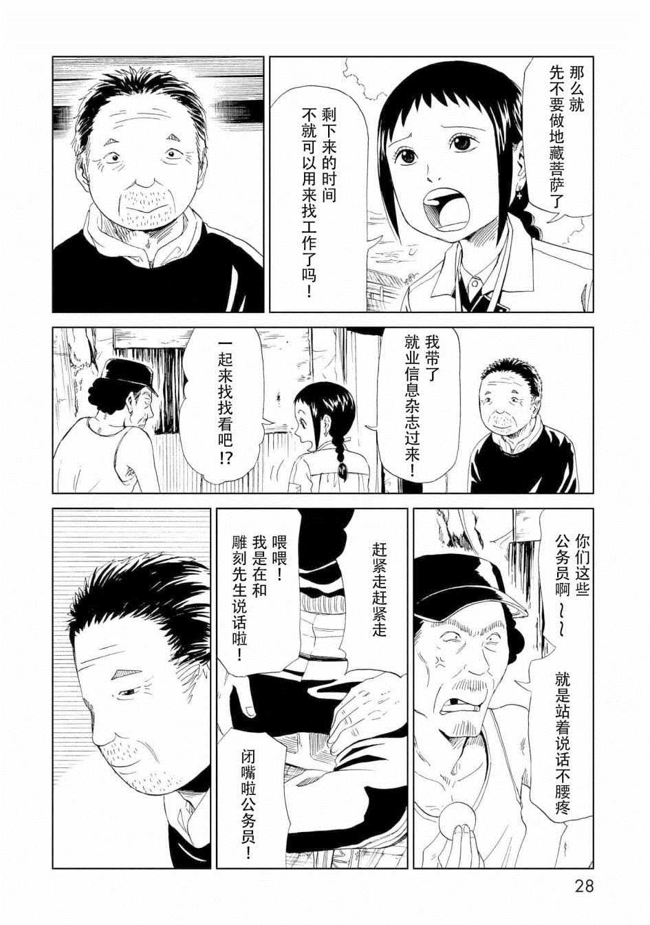 《死役所》漫画最新章节第25话免费下拉式在线观看章节第【23】张图片