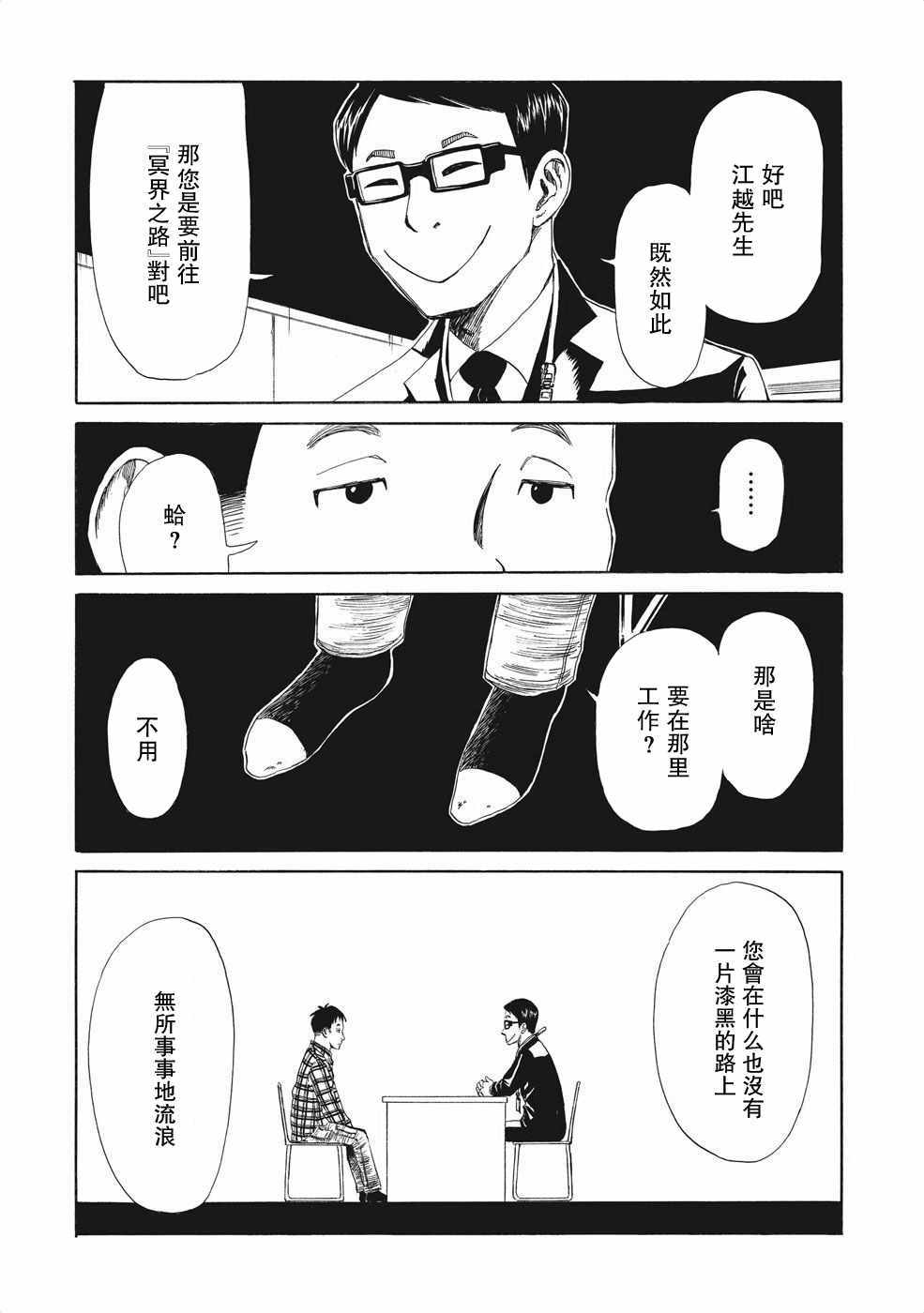 《死役所》漫画最新章节第5话免费下拉式在线观看章节第【21】张图片