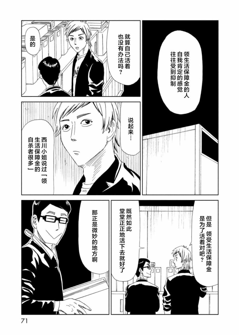 《死役所》漫画最新章节第55话免费下拉式在线观看章节第【31】张图片