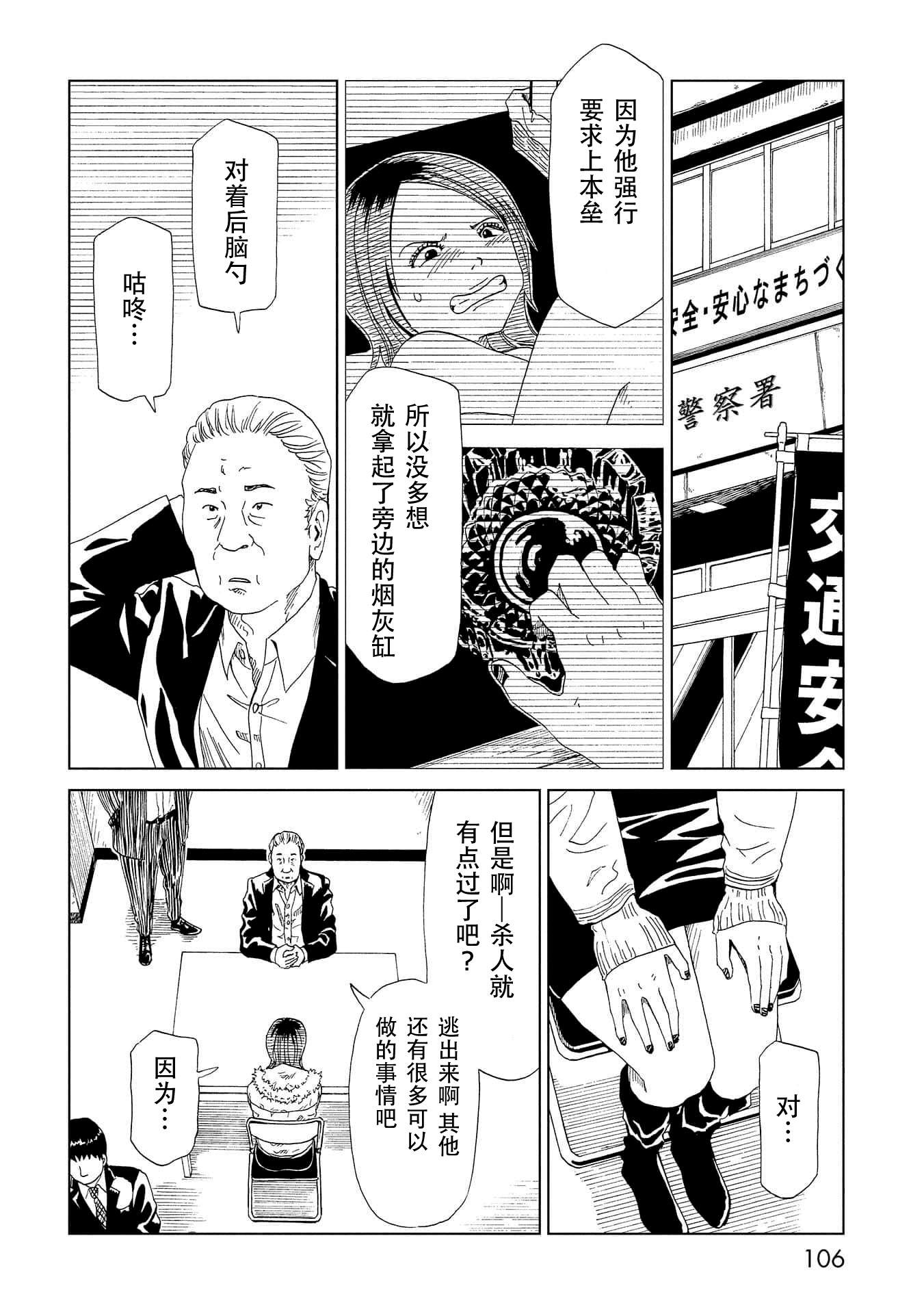 《死役所》漫画最新章节第37话免费下拉式在线观看章节第【30】张图片