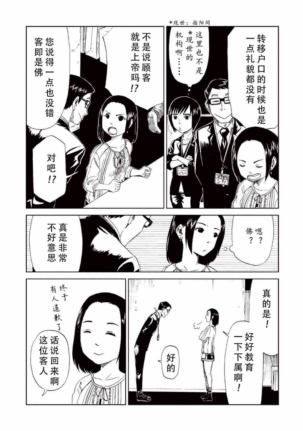 《死役所》漫画最新章节第15话免费下拉式在线观看章节第【4】张图片