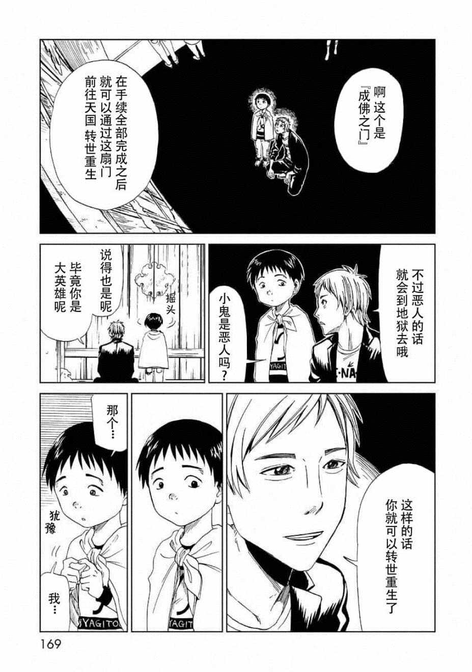 《死役所》漫画最新章节番外免费下拉式在线观看章节第【13】张图片