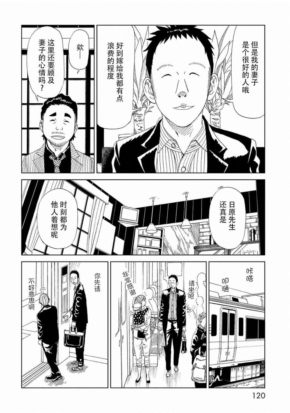 《死役所》漫画最新章节第33话 察言观色免费下拉式在线观看章节第【4】张图片