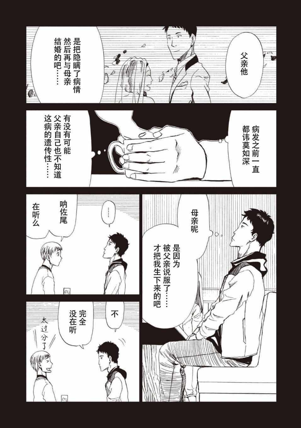 《死役所》漫画最新章节第13话免费下拉式在线观看章节第【11】张图片