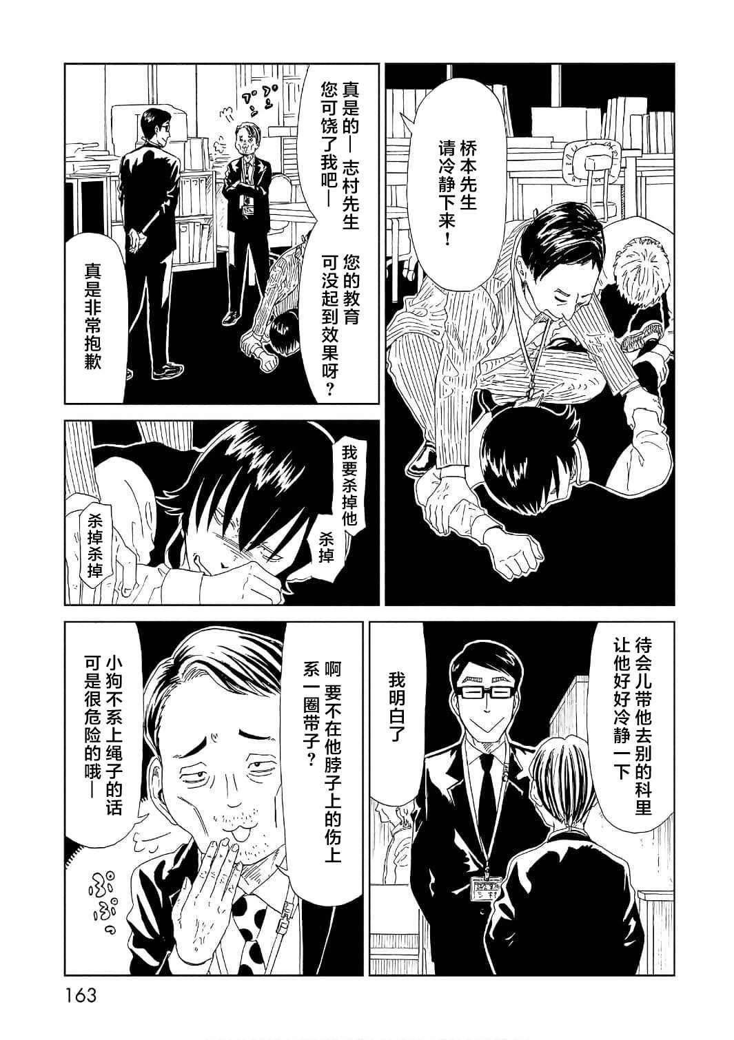 《死役所》漫画最新章节第53话免费下拉式在线观看章节第【17】张图片