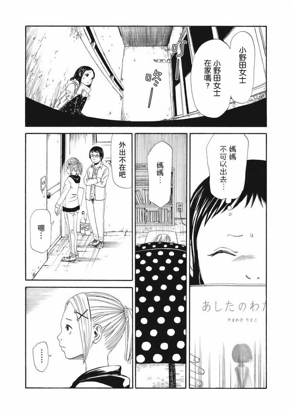 《死役所》漫画最新章节第3话免费下拉式在线观看章节第【23】张图片