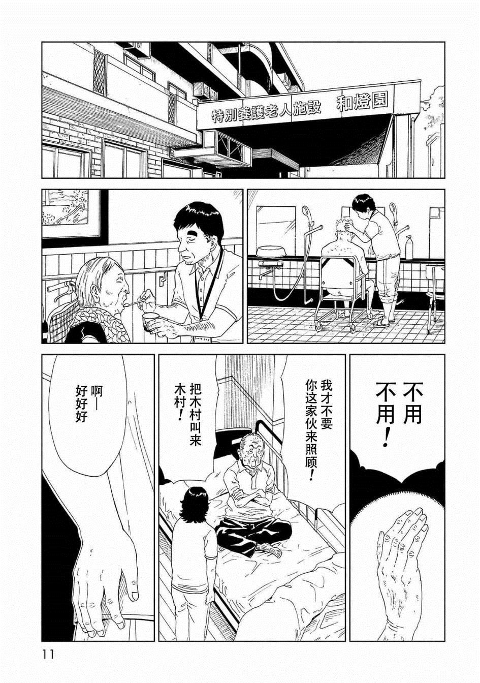 《死役所》漫画最新章节第40话免费下拉式在线观看章节第【12】张图片