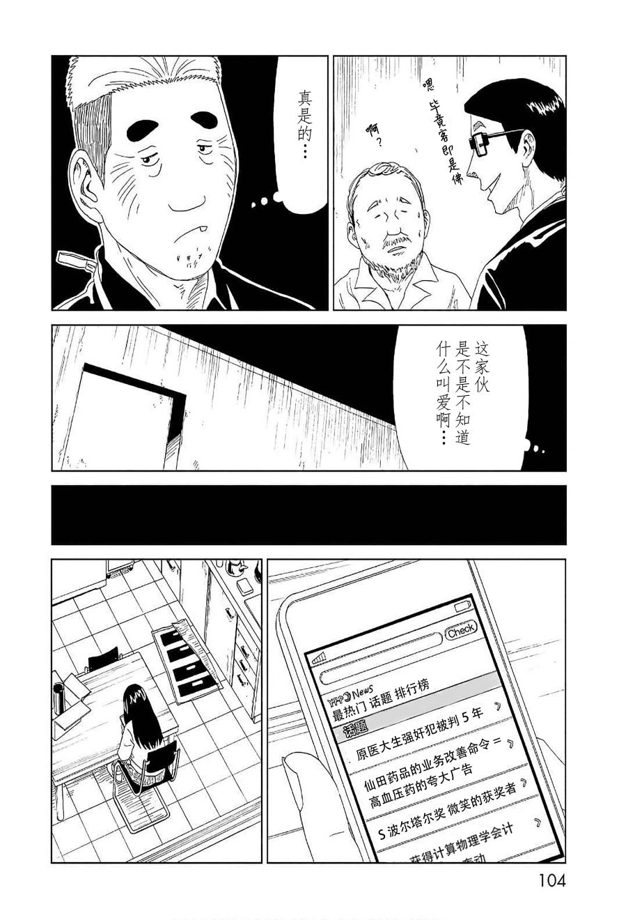 《死役所》漫画最新章节第51话免费下拉式在线观看章节第【30】张图片