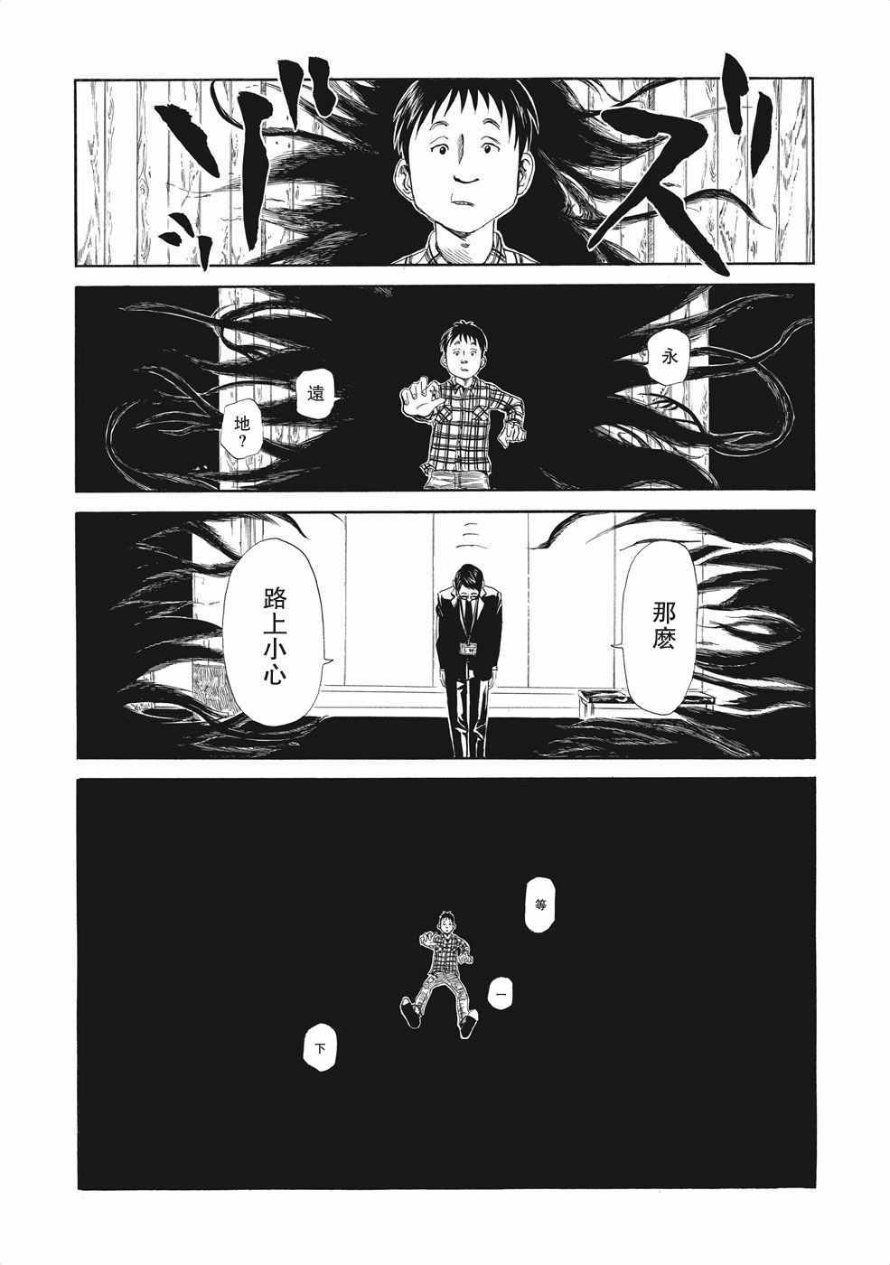 《死役所》漫画最新章节第5话免费下拉式在线观看章节第【30】张图片