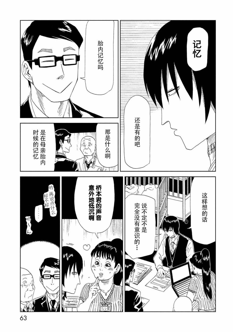 《死役所》漫画最新章节第36话 母（2）免费下拉式在线观看章节第【23】张图片