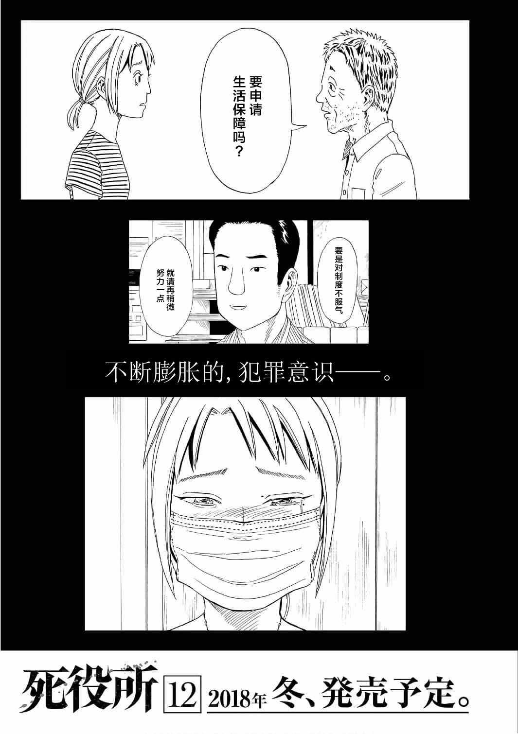 《死役所》漫画最新章节11卷卷尾免费下拉式在线观看章节第【12】张图片