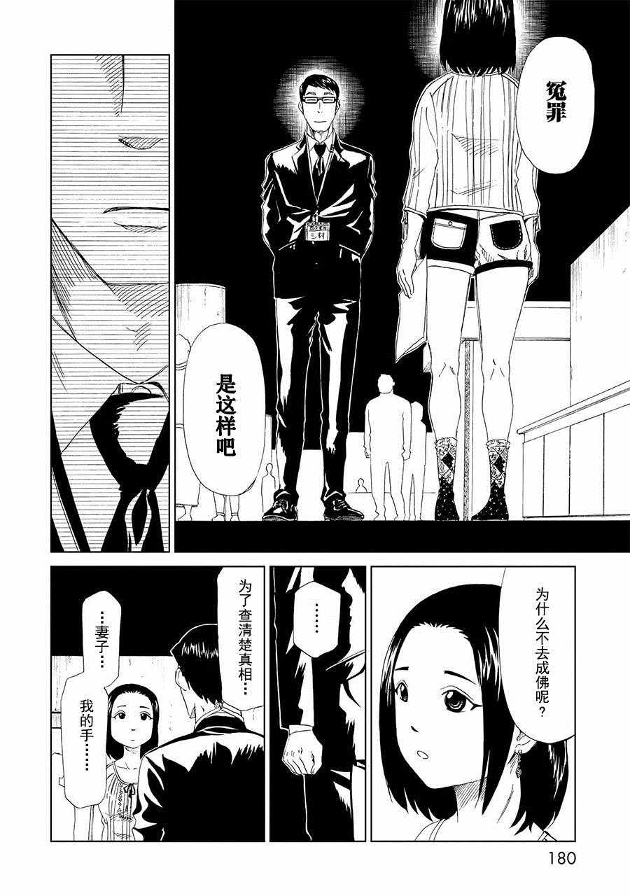 《死役所》漫画最新章节第20话免费下拉式在线观看章节第【32】张图片