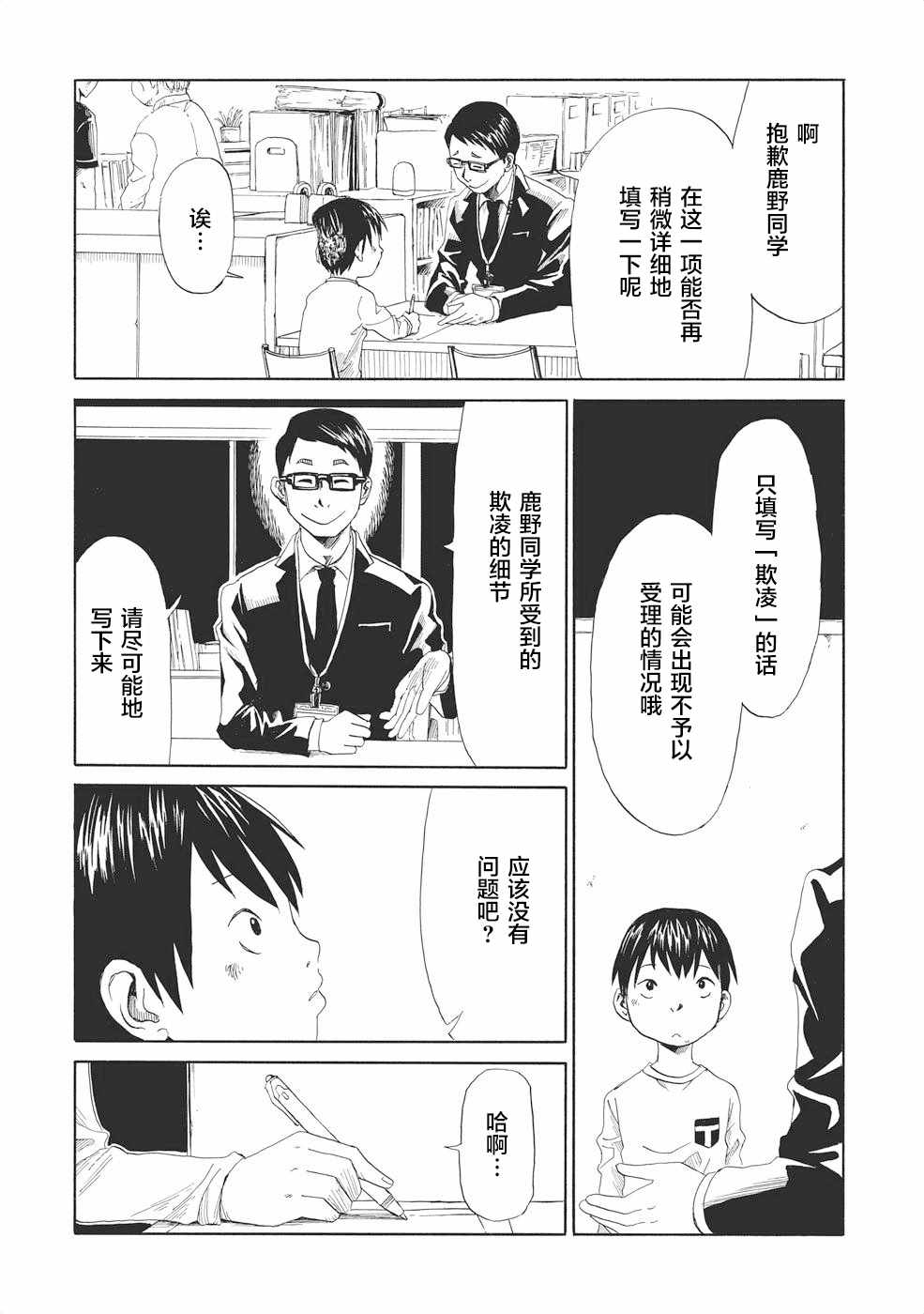 《死役所》漫画最新章节第1话免费下拉式在线观看章节第【13】张图片