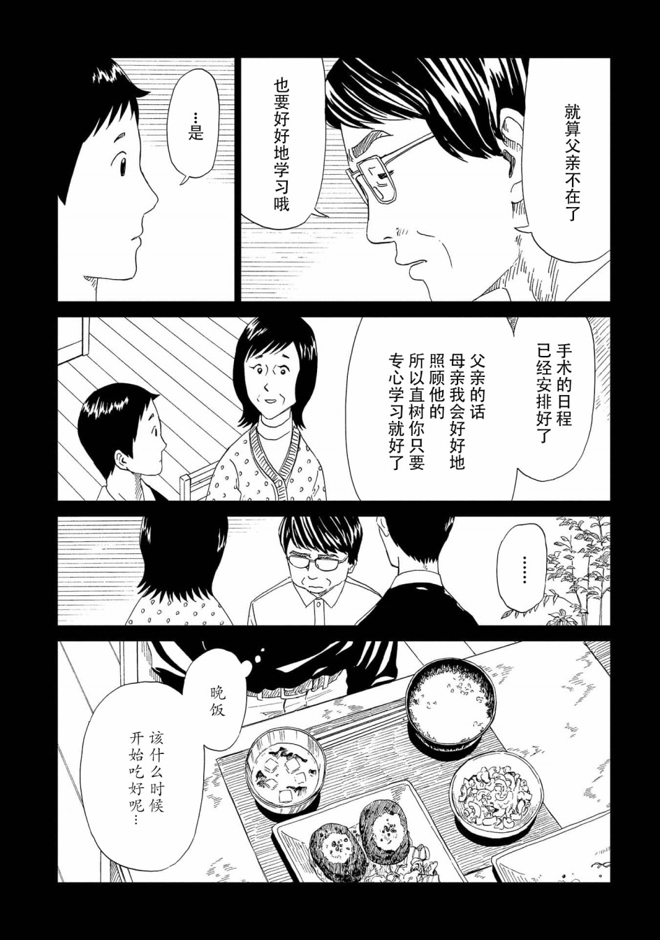 《死役所》漫画最新章节第45话 岩清水直树免费下拉式在线观看章节第【28】张图片