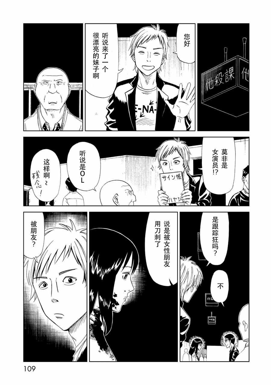 《死役所》漫画最新章节第27话免费下拉式在线观看章节第【24】张图片