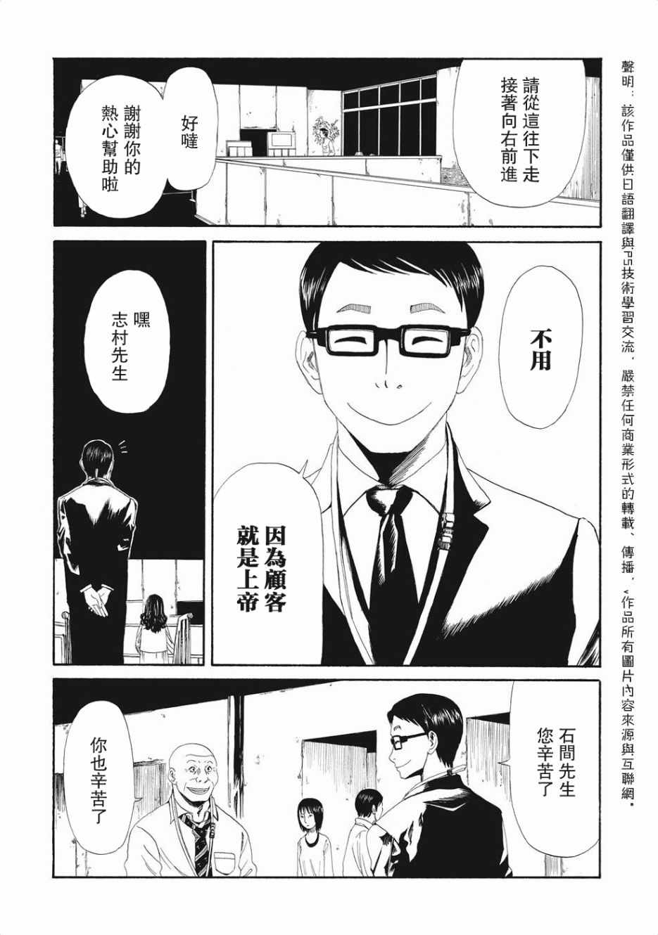 《死役所》漫画最新章节第3话免费下拉式在线观看章节第【2】张图片