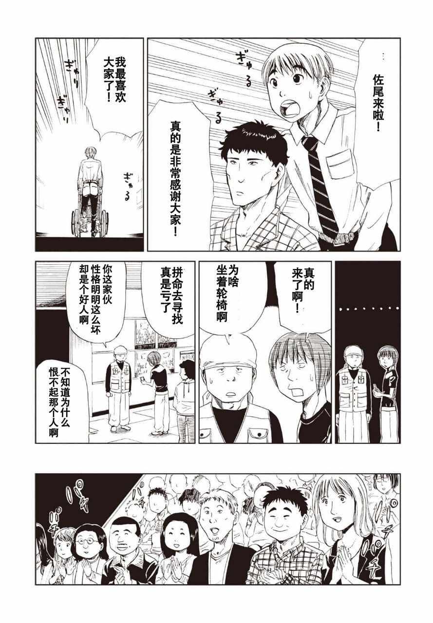 《死役所》漫画最新章节第12话免费下拉式在线观看章节第【23】张图片