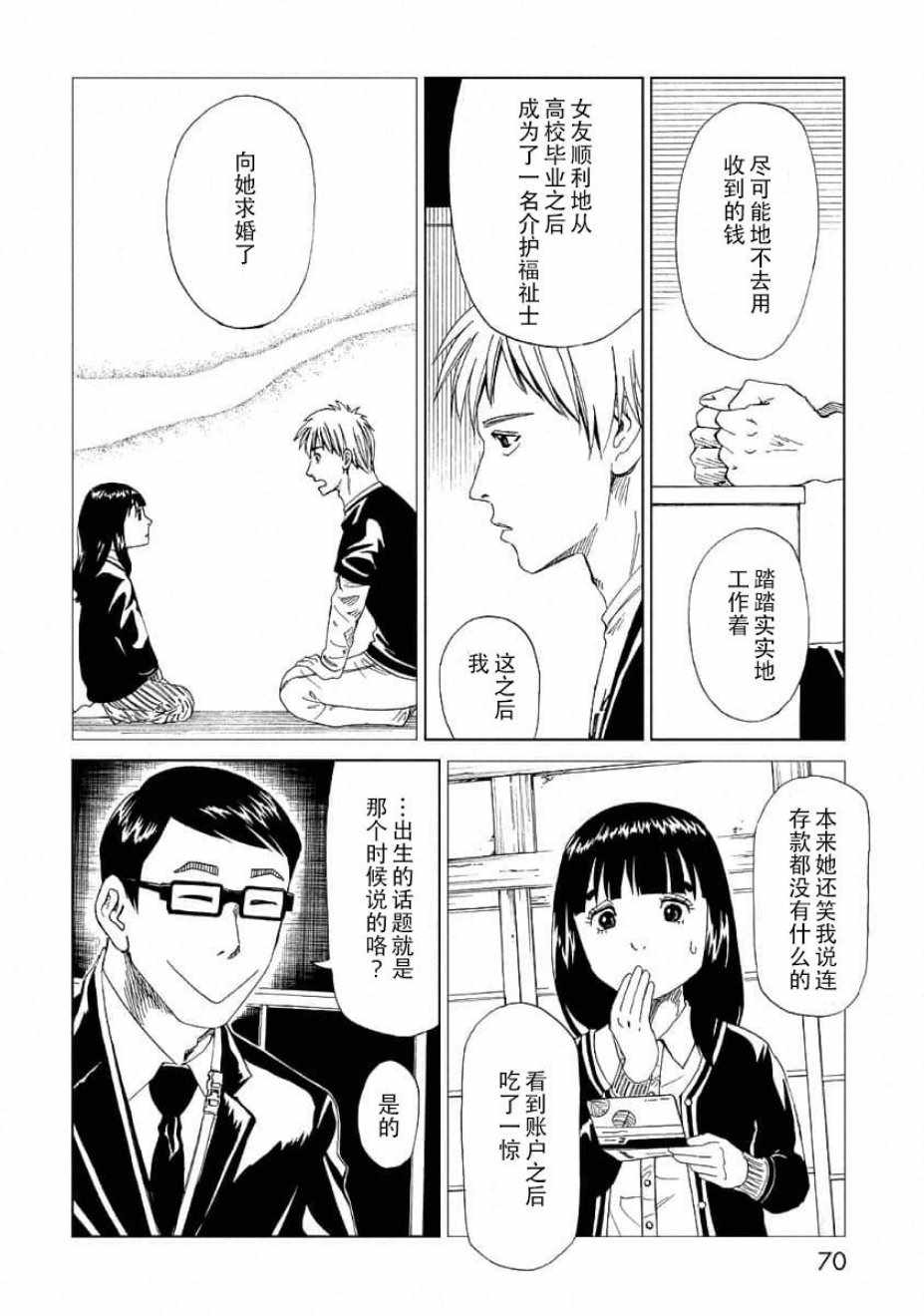 《死役所》漫画最新章节第22话免费下拉式在线观看章节第【32】张图片