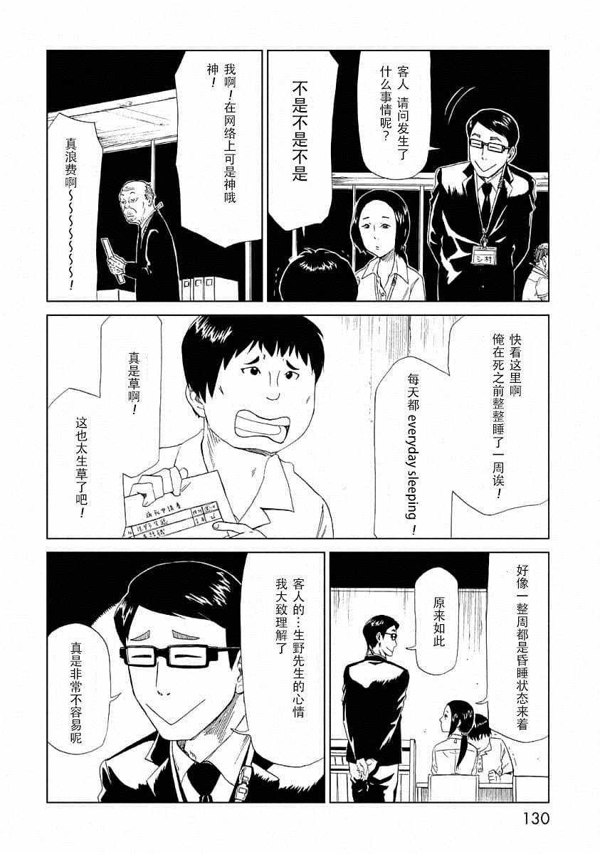 《死役所》漫画最新章节第24话免费下拉式在线观看章节第【10】张图片