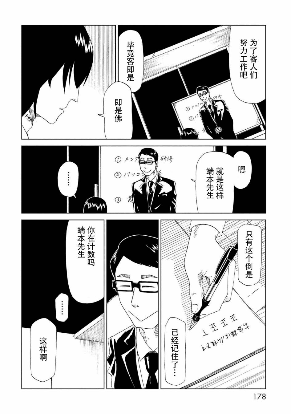 《死役所》漫画最新章节第34话 新职员免费下拉式在线观看章节第【28】张图片