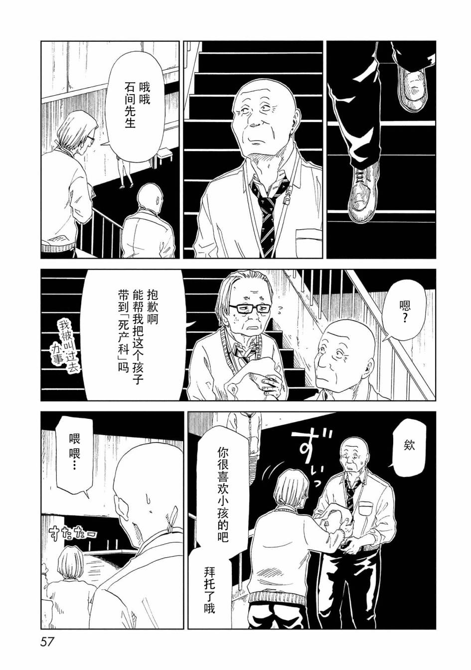 《死役所》漫画最新章节第36话 母（2）免费下拉式在线观看章节第【17】张图片