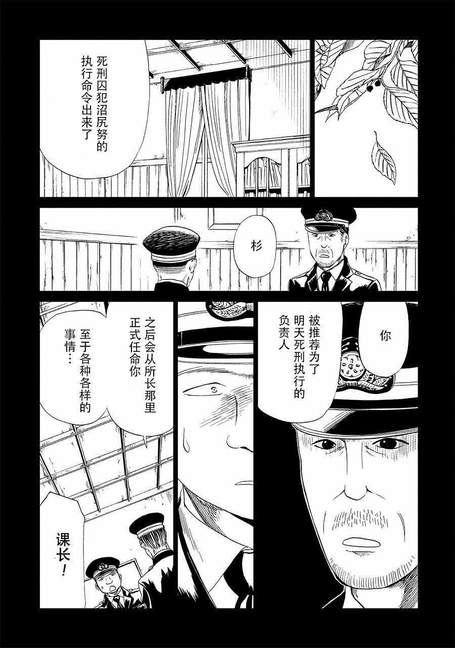 《死役所》漫画最新章节第16话免费下拉式在线观看章节第【31】张图片