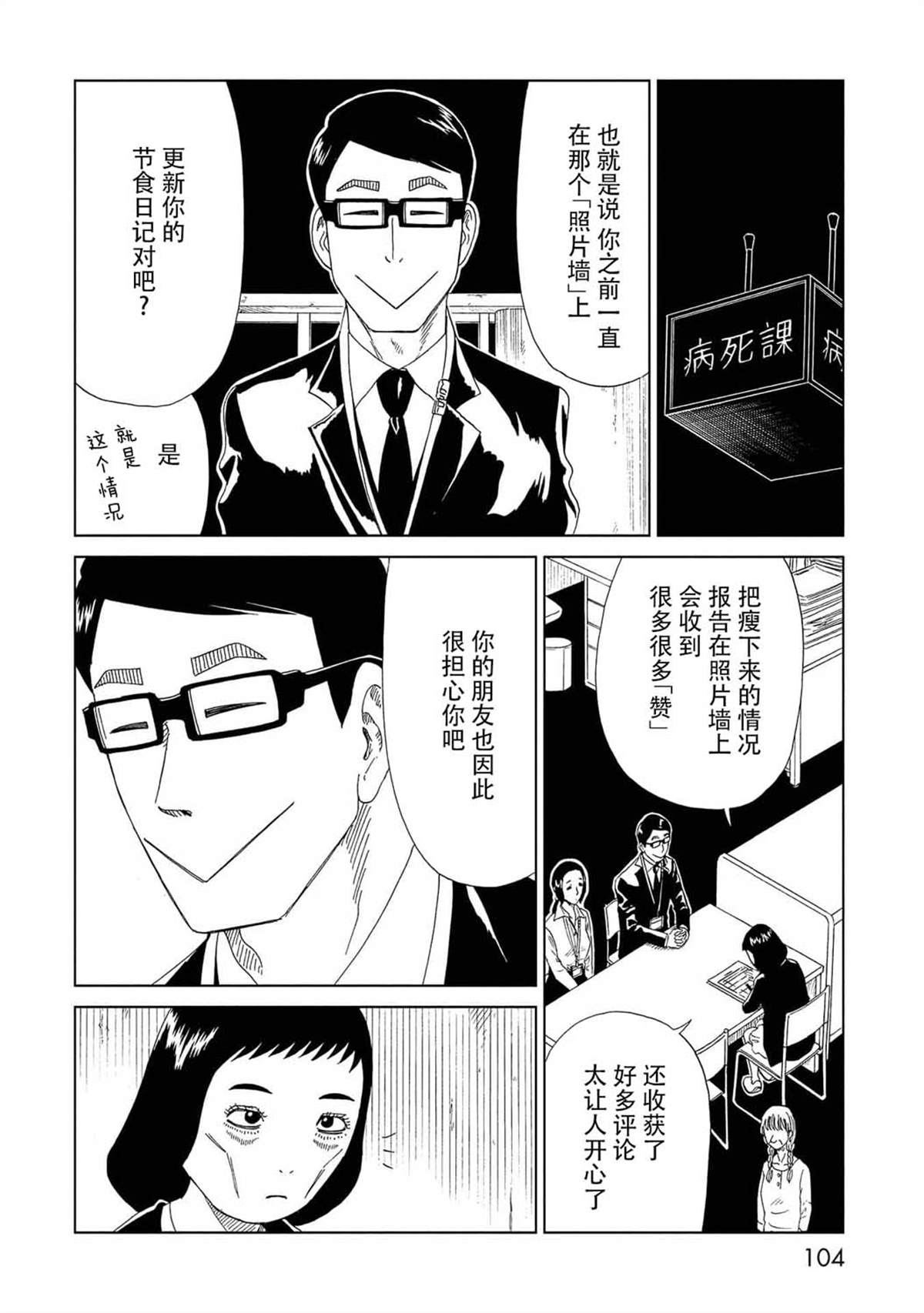 《死役所》漫画最新章节第47话免费下拉式在线观看章节第【26】张图片