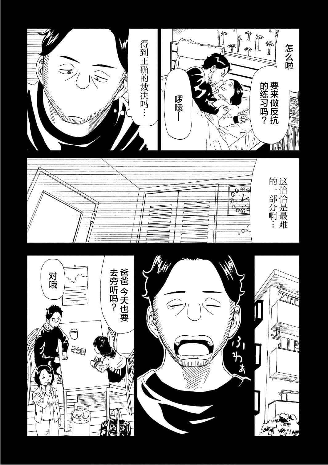 《死役所》漫画最新章节第50话免费下拉式在线观看章节第【28】张图片