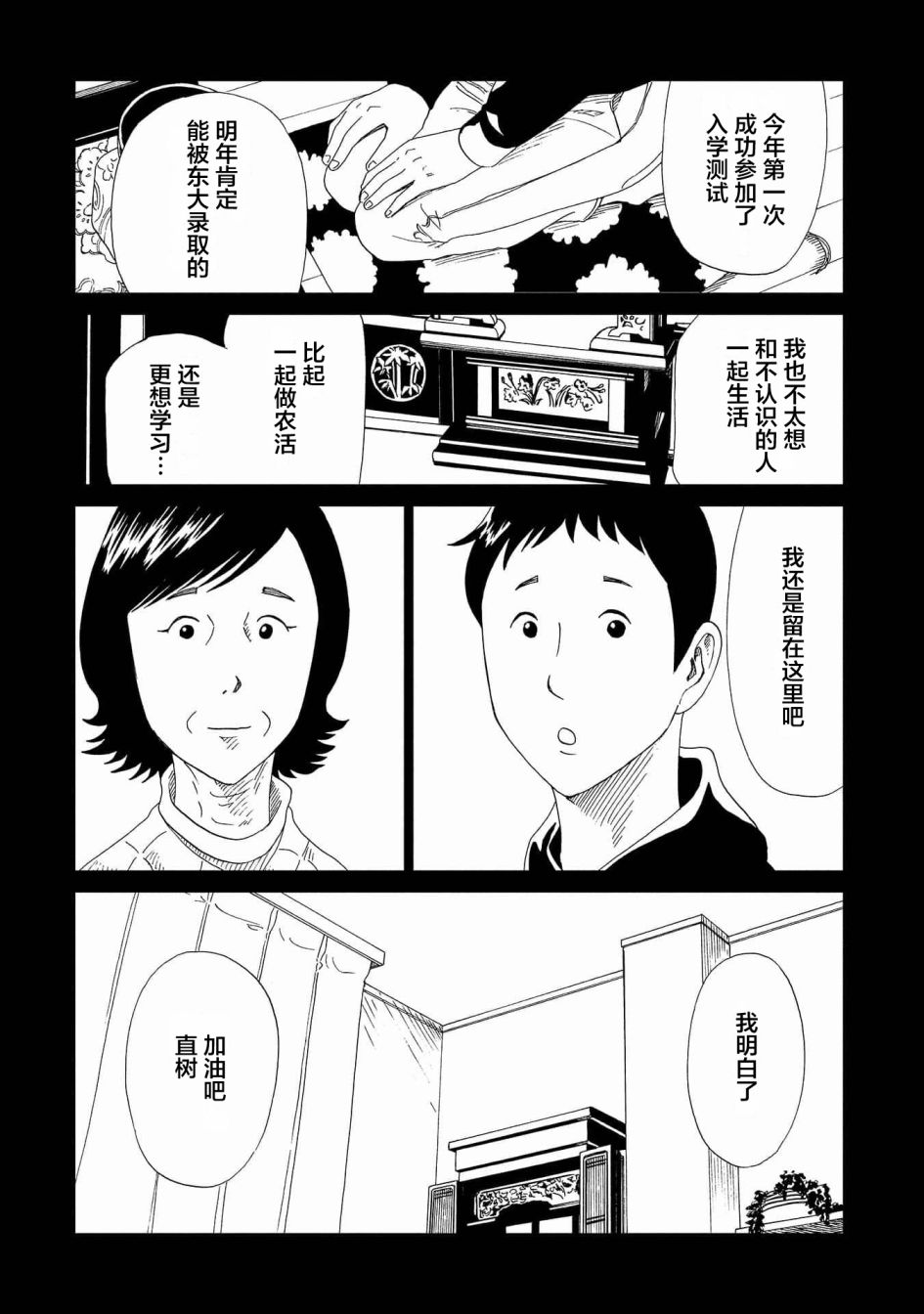 《死役所》漫画最新章节第46话免费下拉式在线观看章节第【3】张图片