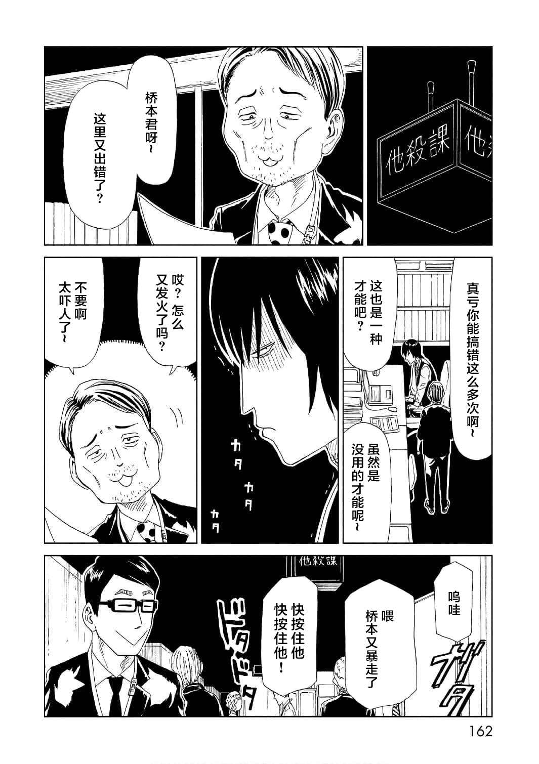 《死役所》漫画最新章节第53话免费下拉式在线观看章节第【16】张图片