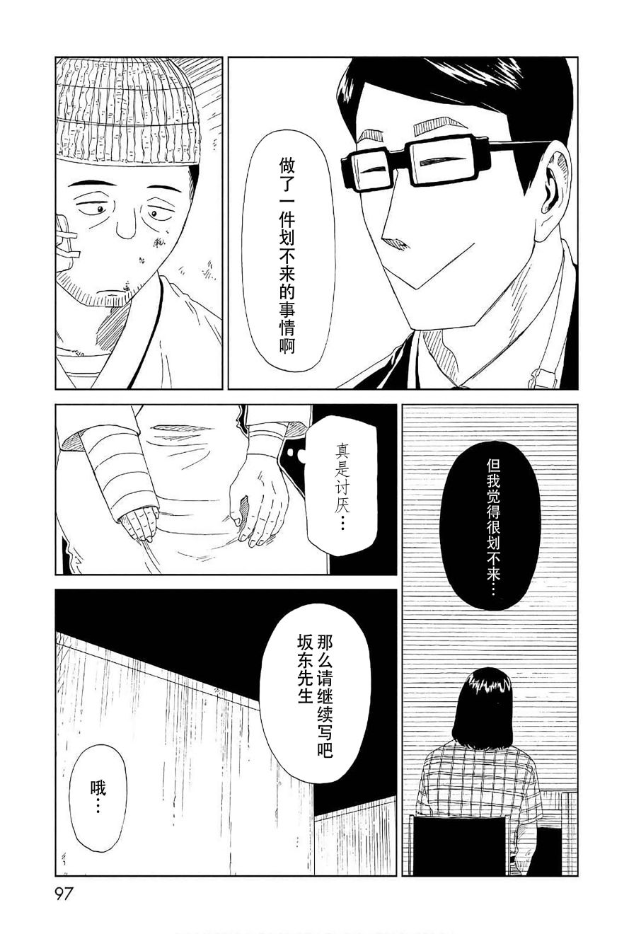 《死役所》漫画最新章节第51话免费下拉式在线观看章节第【23】张图片