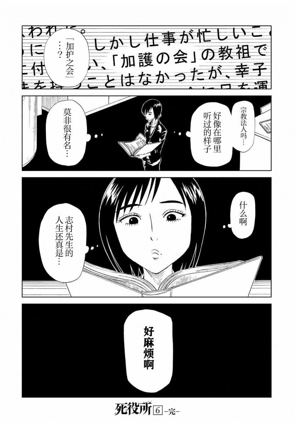 《死役所》漫画最新章节第29话免费下拉式在线观看章节第【33】张图片