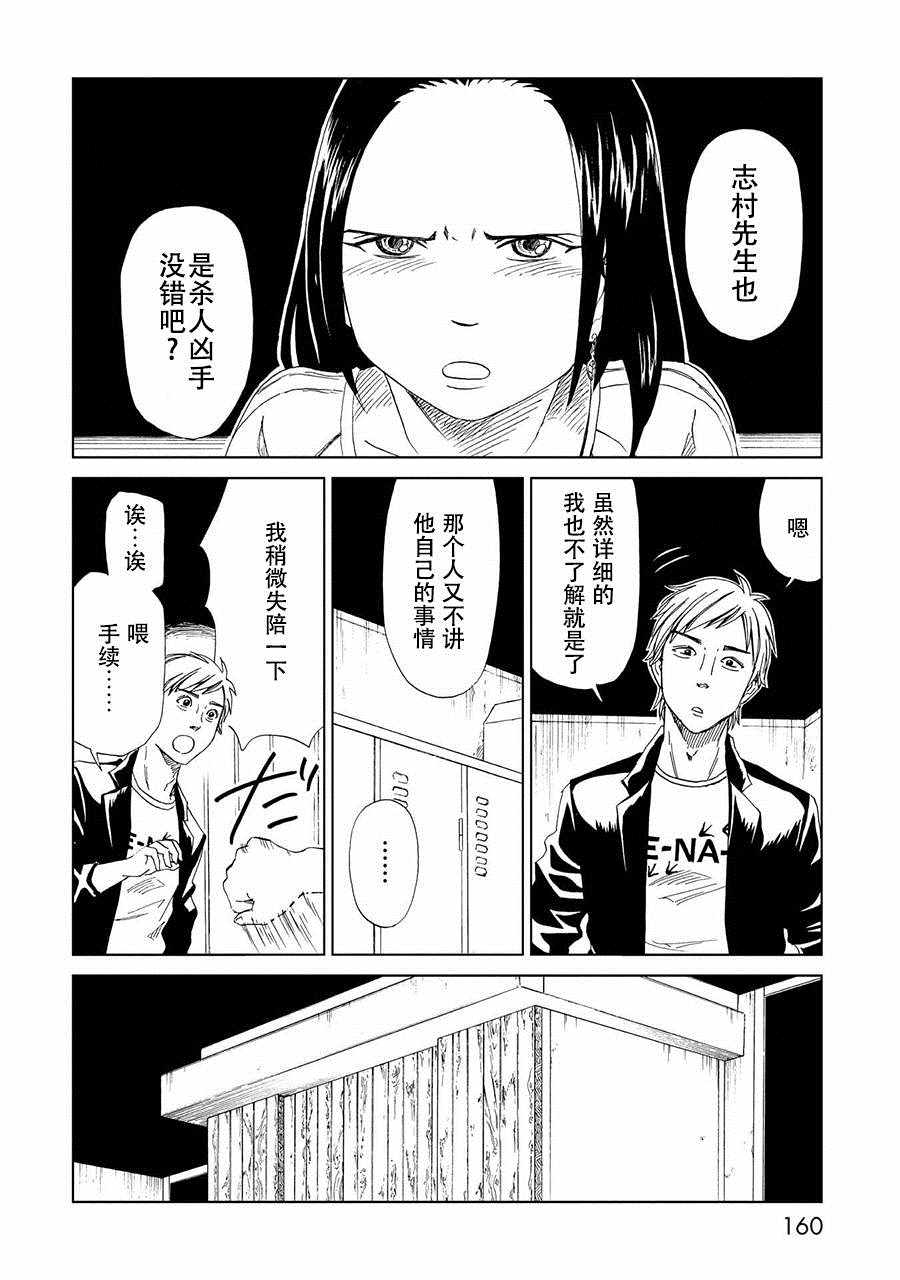 《死役所》漫画最新章节第20话免费下拉式在线观看章节第【12】张图片