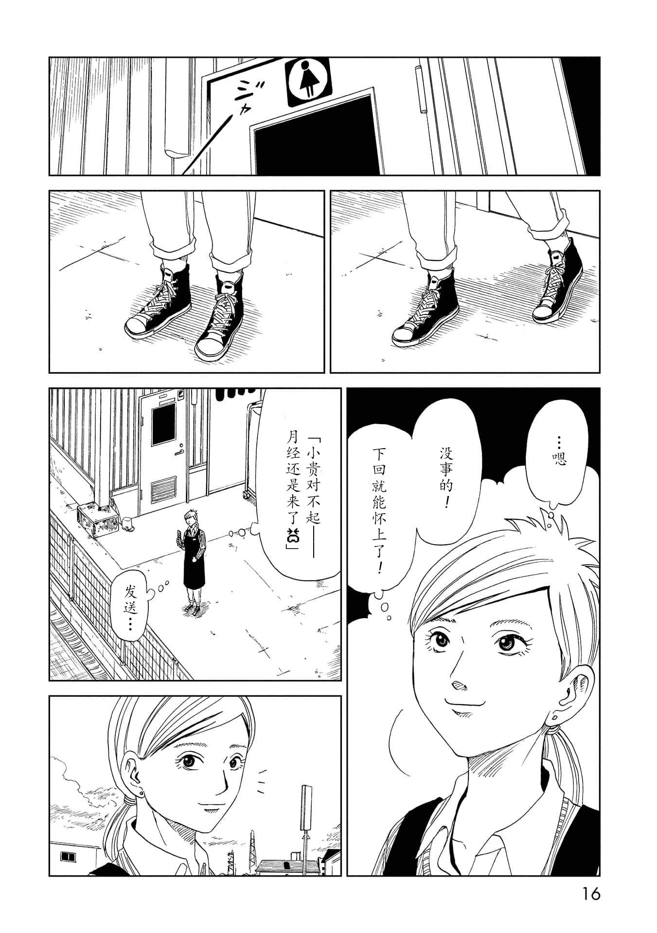 《死役所》漫画最新章节第35话 母（1）免费下拉式在线观看章节第【14】张图片