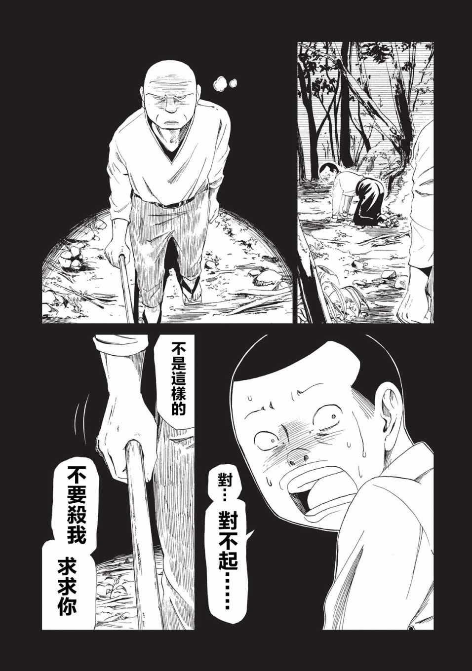 《死役所》漫画最新章节第9话免费下拉式在线观看章节第【25】张图片