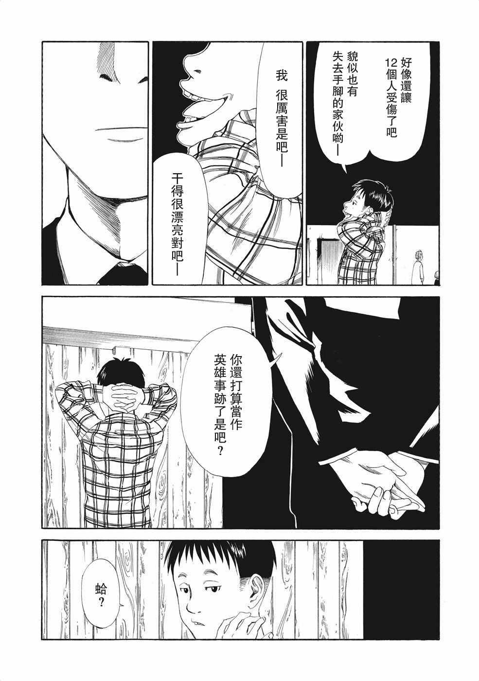 《死役所》漫画最新章节第5话免费下拉式在线观看章节第【28】张图片