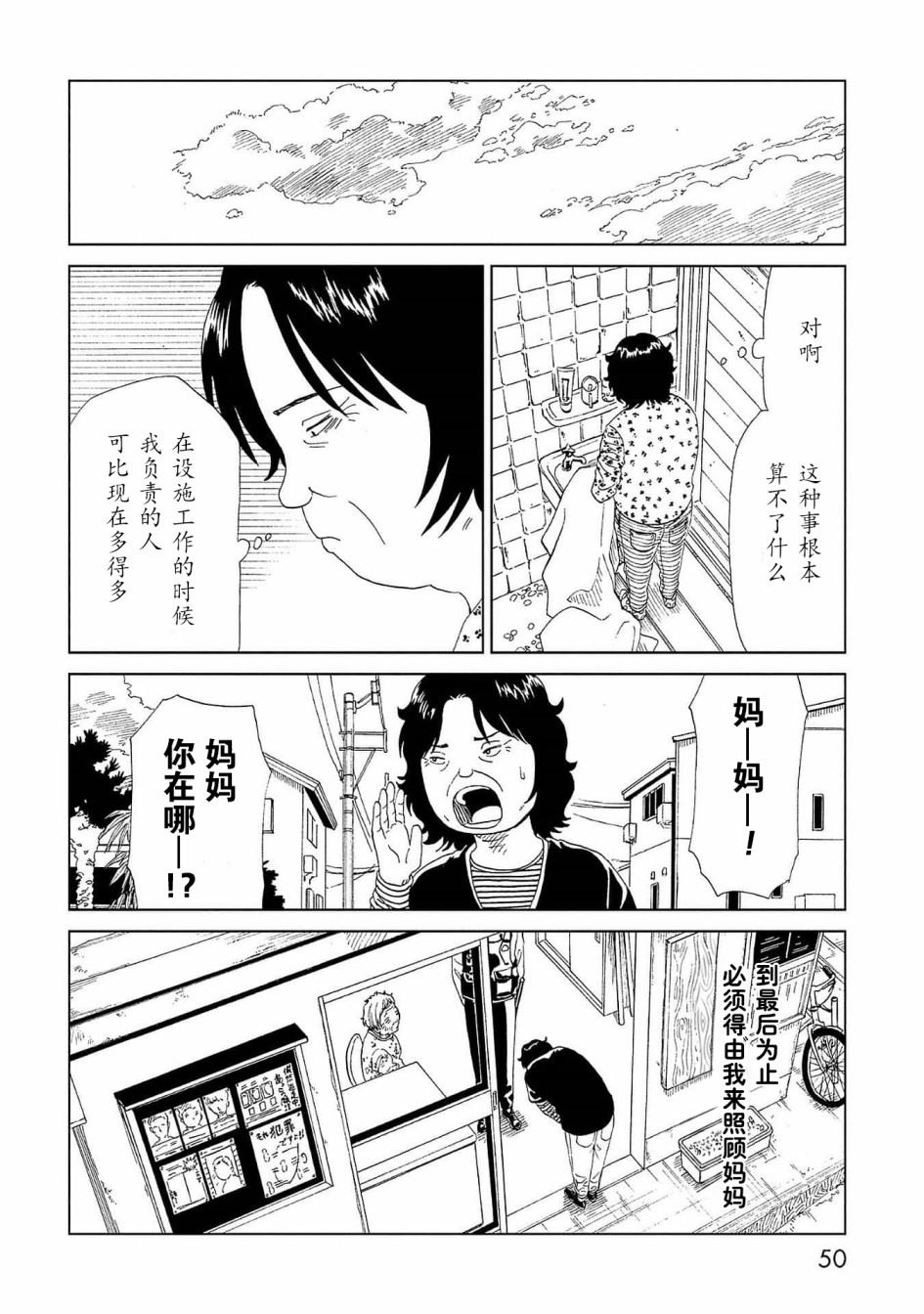 《死役所》漫画最新章节第41话 托付（2）免费下拉式在线观看章节第【14】张图片