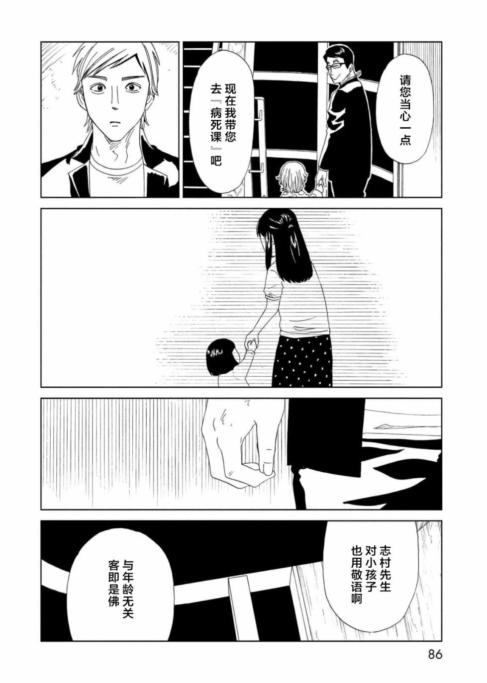 《死役所》漫画最新章节第56话免费下拉式在线观看章节第【8】张图片