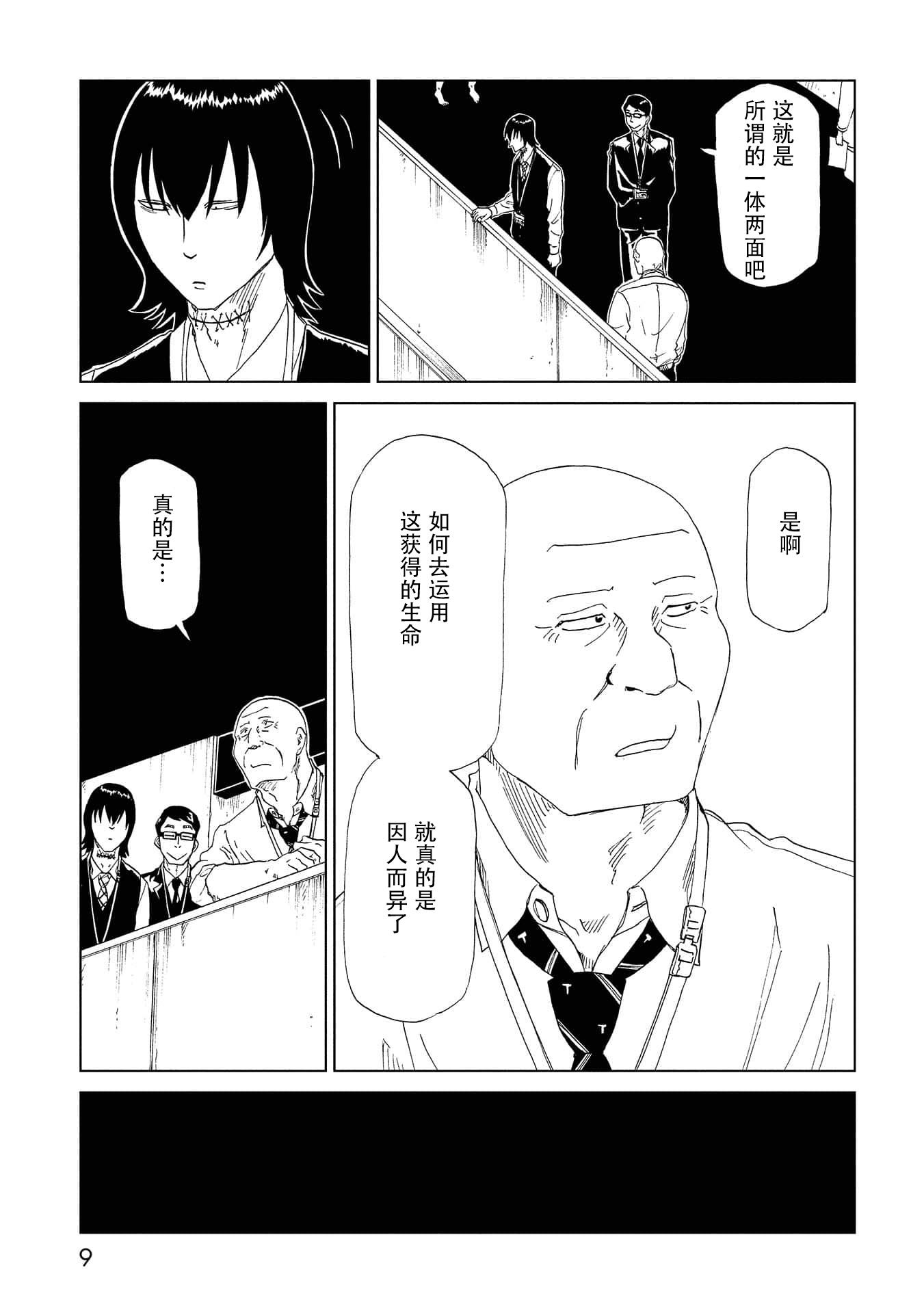 《死役所》漫画最新章节第35话 母（1）免费下拉式在线观看章节第【7】张图片