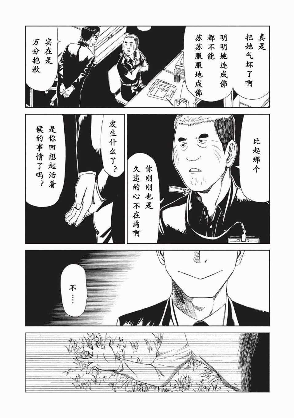 《死役所》漫画最新章节第10话免费下拉式在线观看章节第【31】张图片