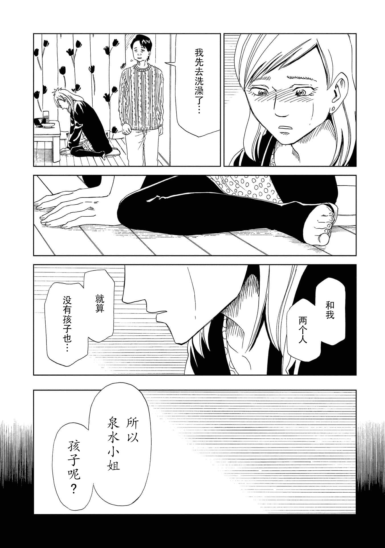 《死役所》漫画最新章节第35话 母（1）免费下拉式在线观看章节第【29】张图片